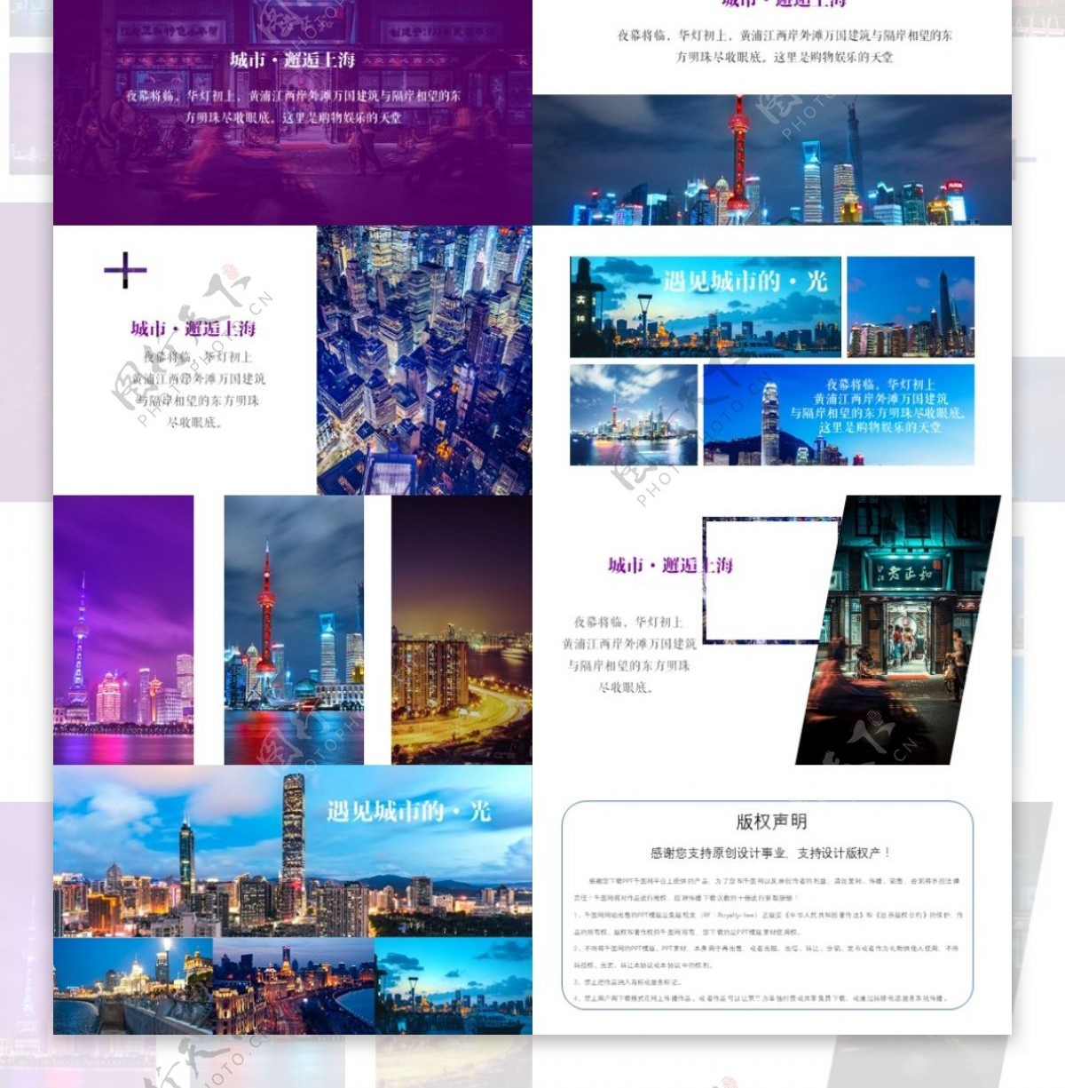 城市上海紫色杂志风旅行宣传相册PPT模板