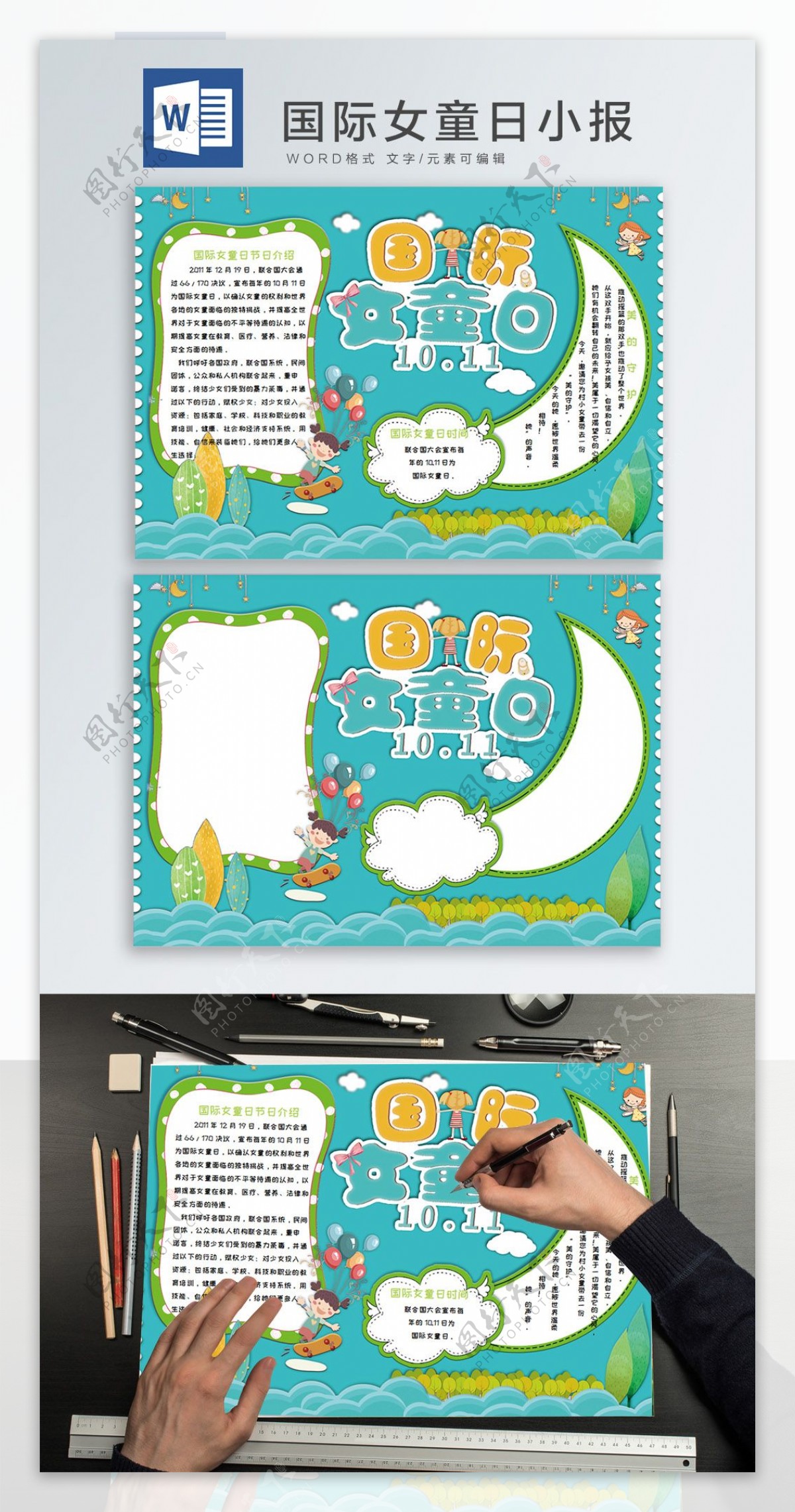 绿色卡通国际女童日小报word海报