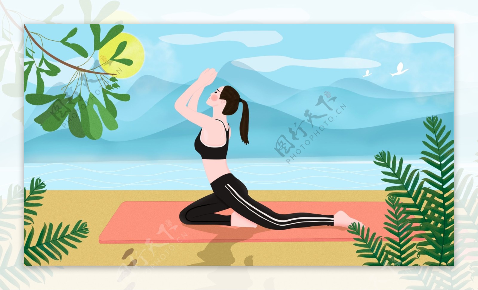 插画健身瑜伽海边练瑜伽修身养性手绘