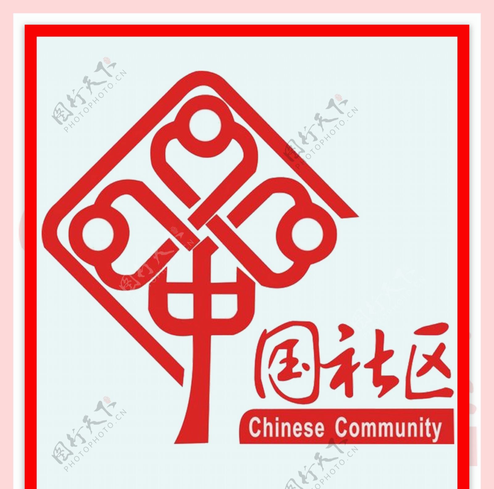 中国社区素材
