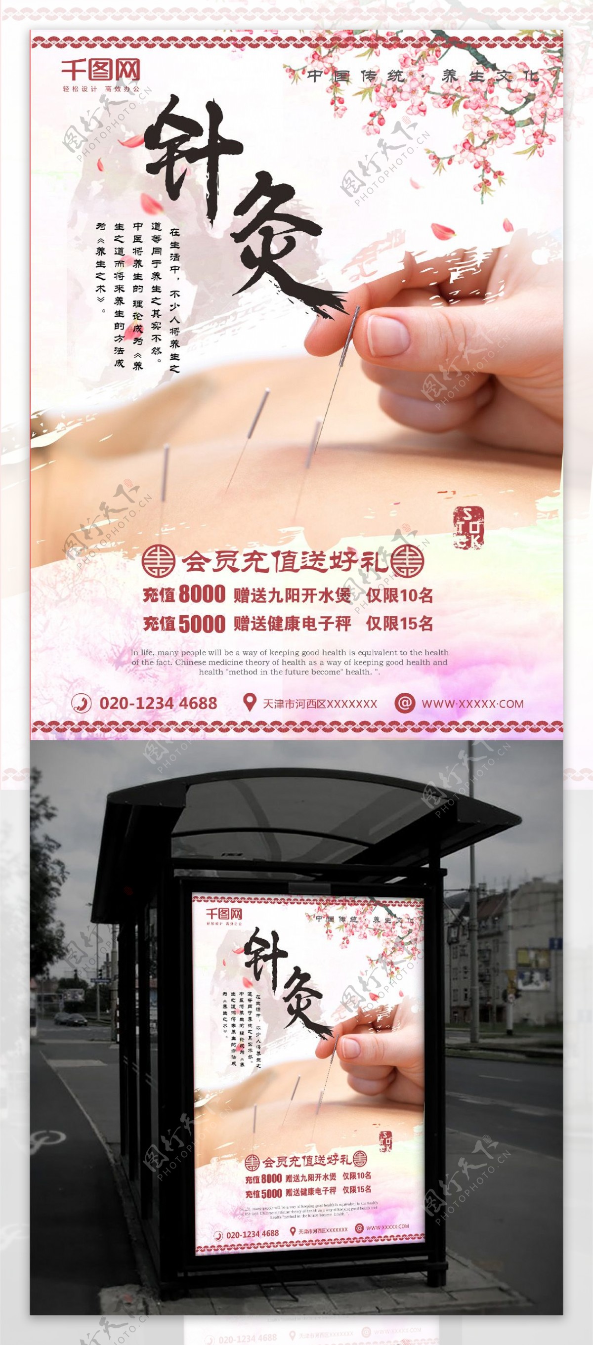 中国风针灸保健宣传促销海报