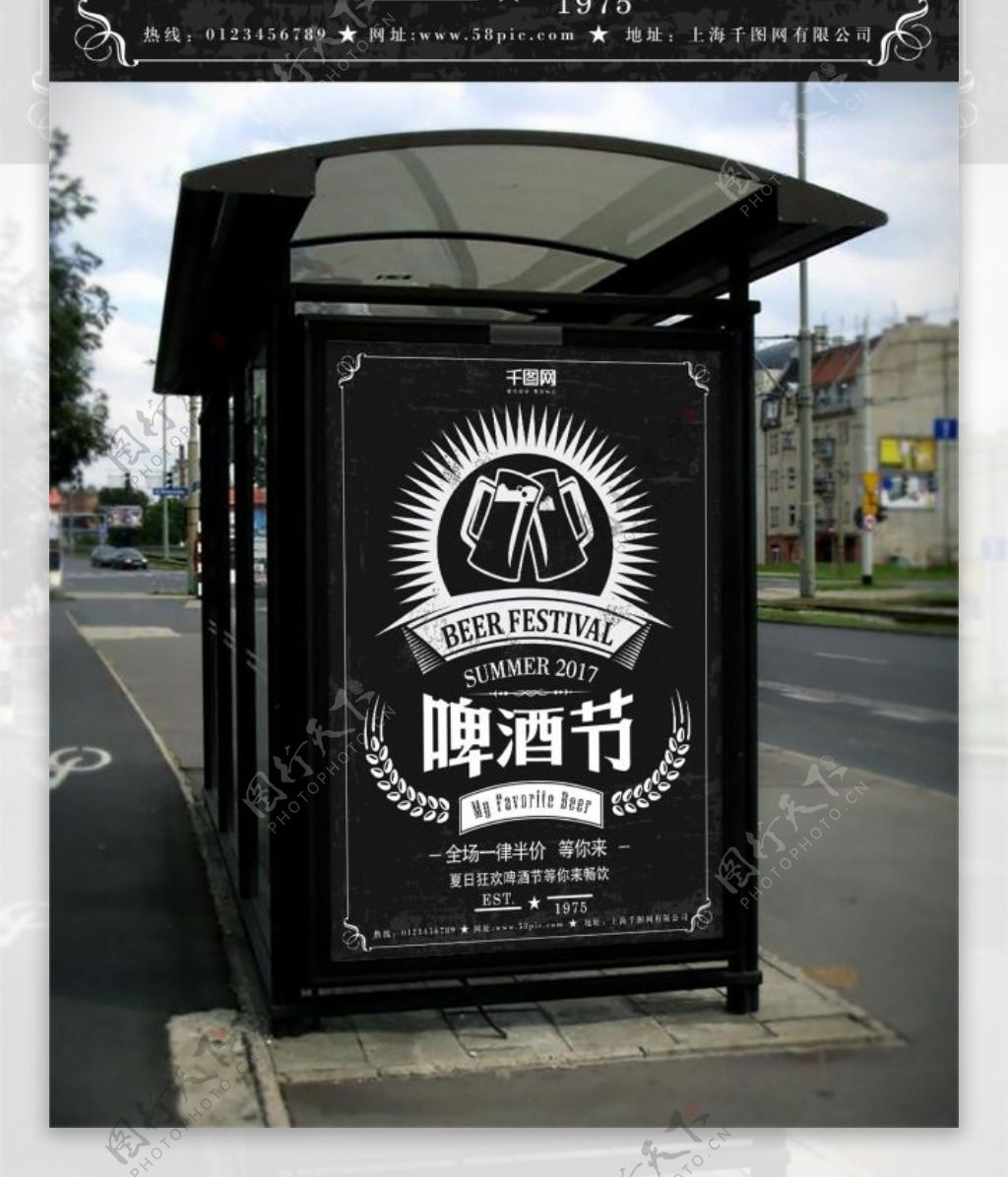 时尚复古黑白啤酒节创意简约商业海报设计
