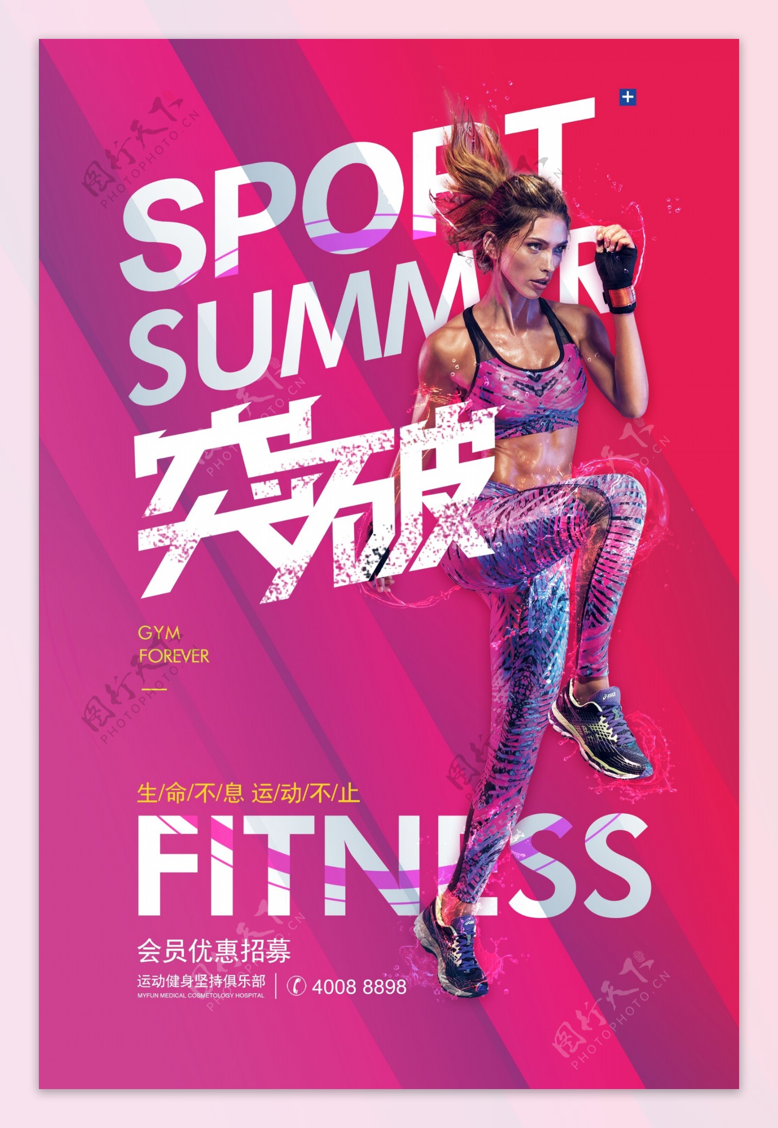 sport健身海报