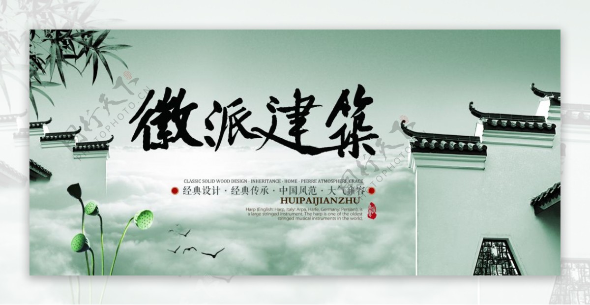 中国风大气装饰海报