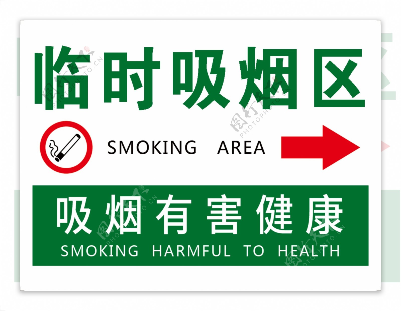 临时吸烟区KT板指引牌指示牌