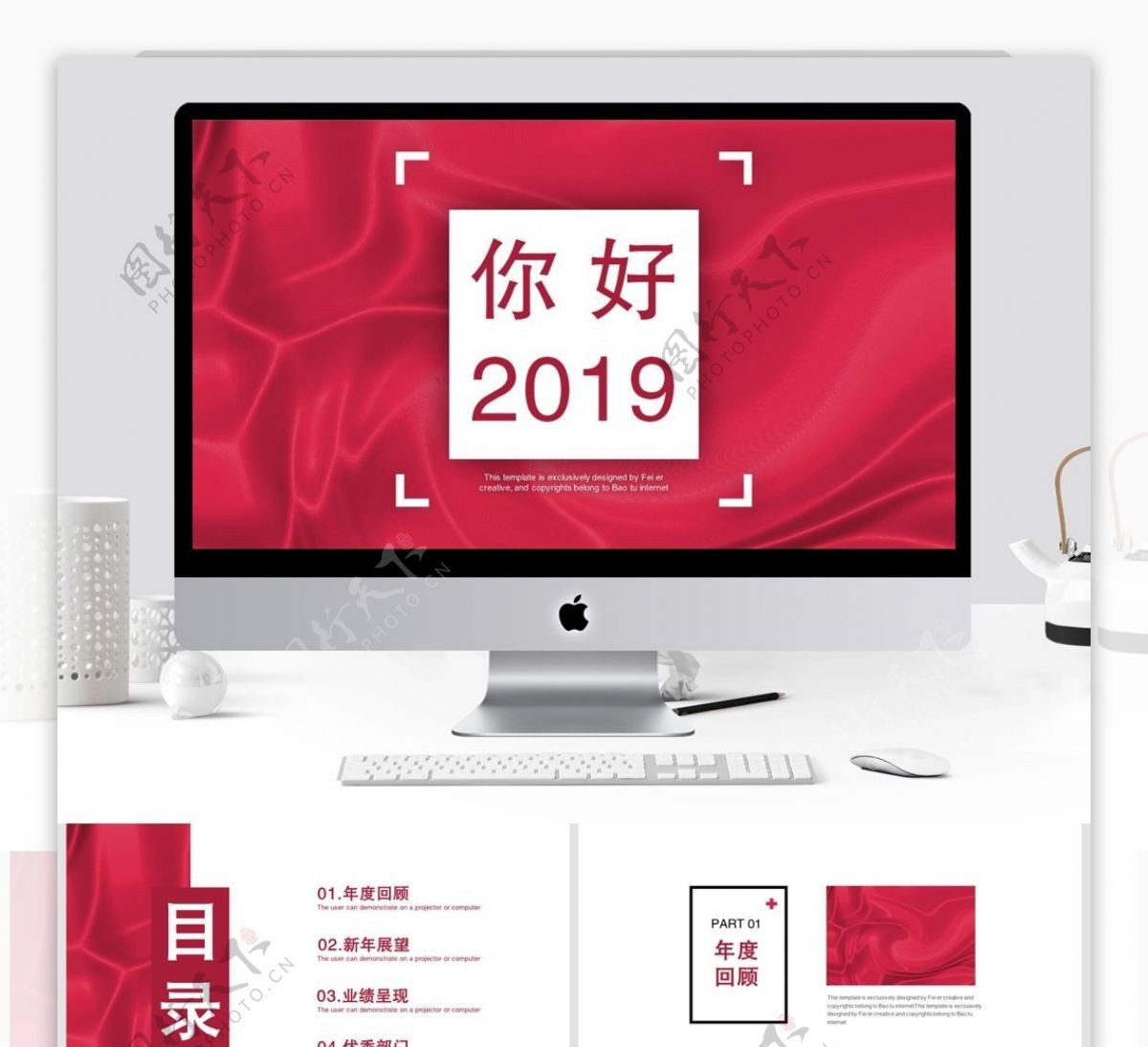 简约你好2019计划总结PPT模板