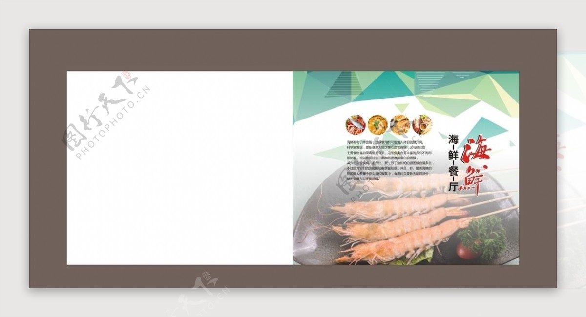 海鲜菜谱封面过页