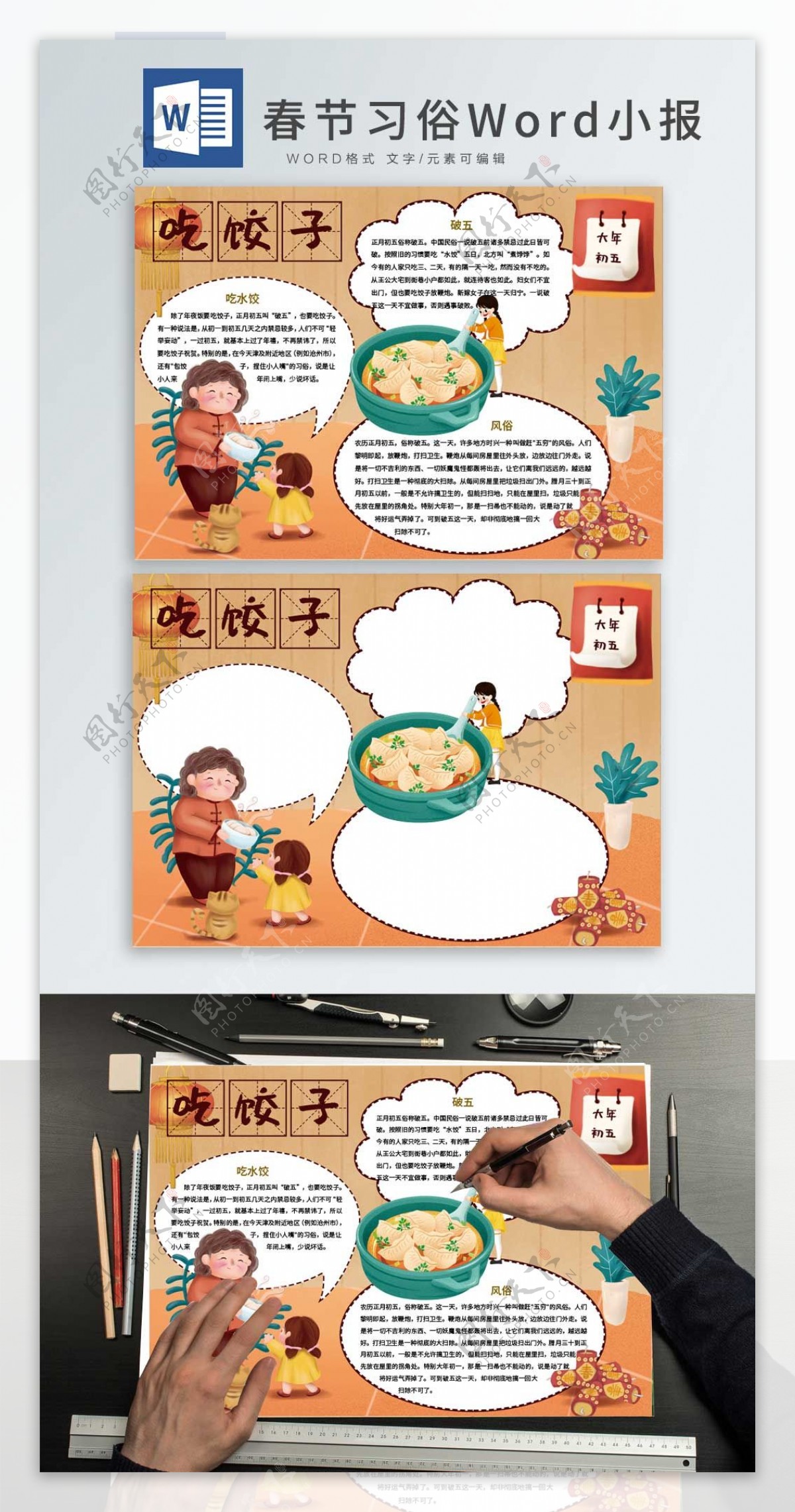 春节习俗吃饺子手抄报小报
