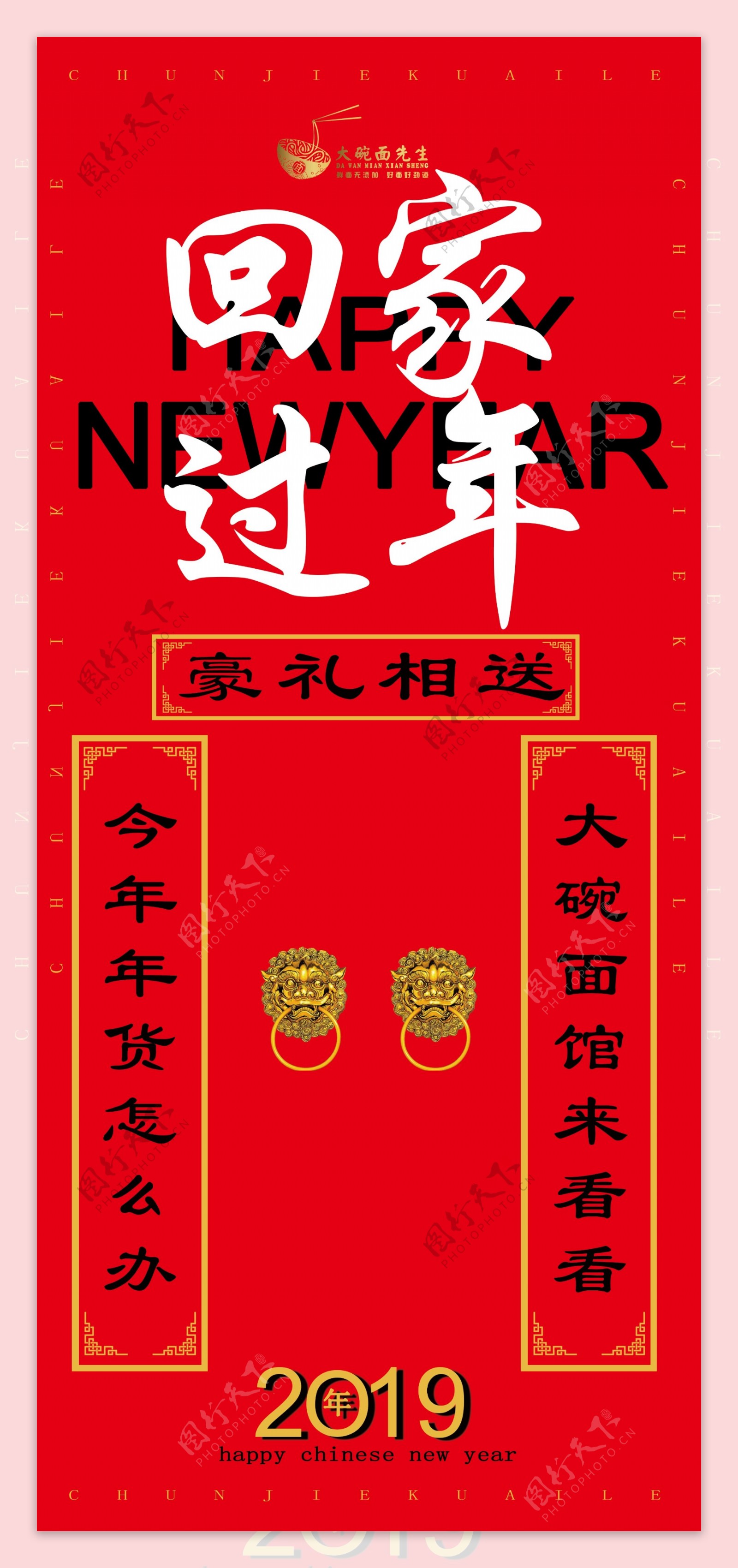 新年活动门型展架画面