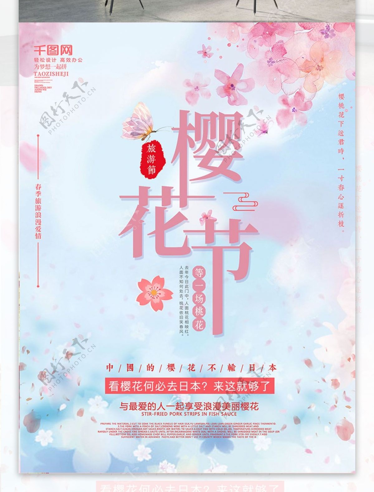 简约粉色梦幻系列樱花节海报