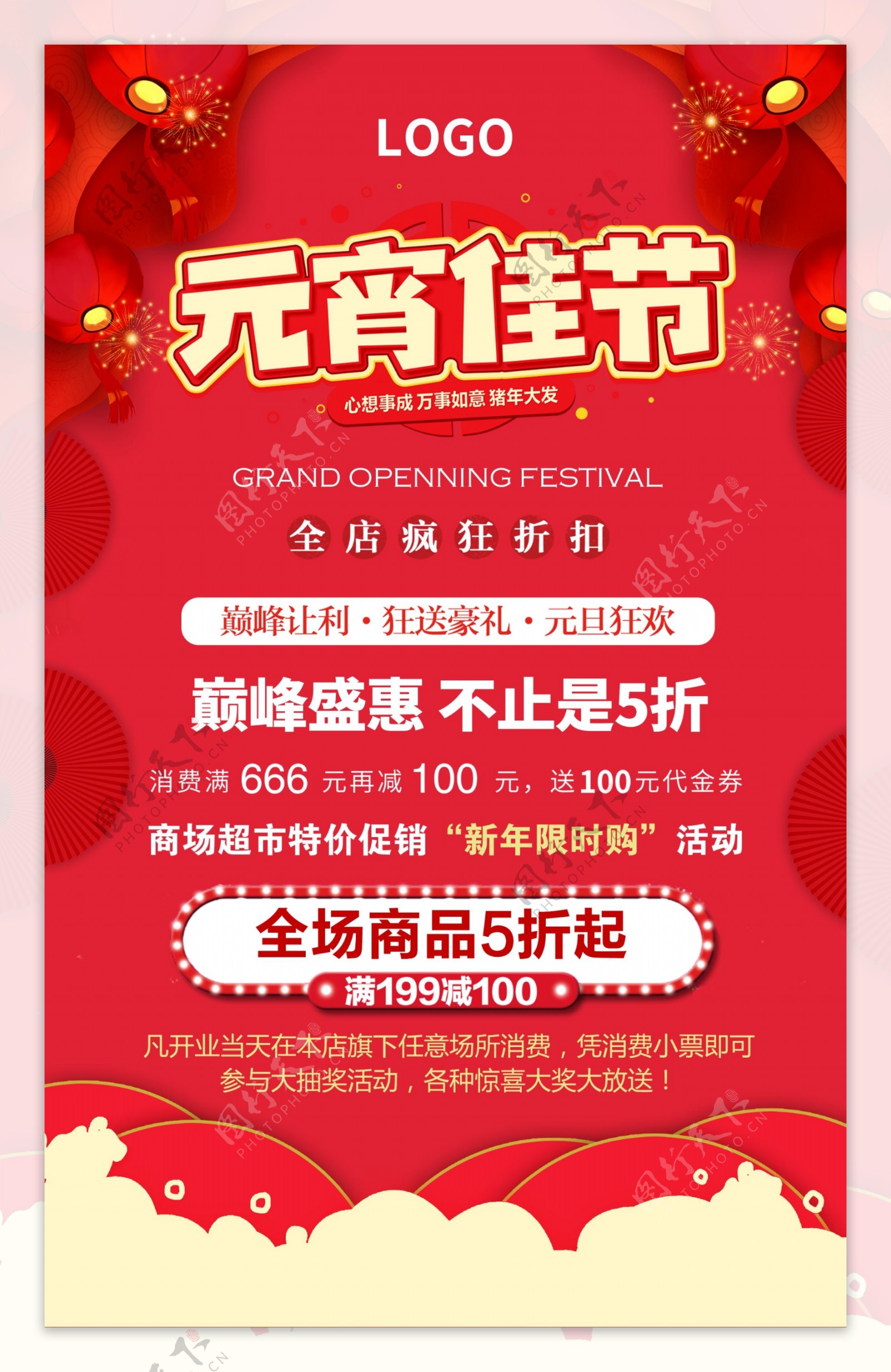 中国传统元宵节元宵佳节活动促销宣传海报