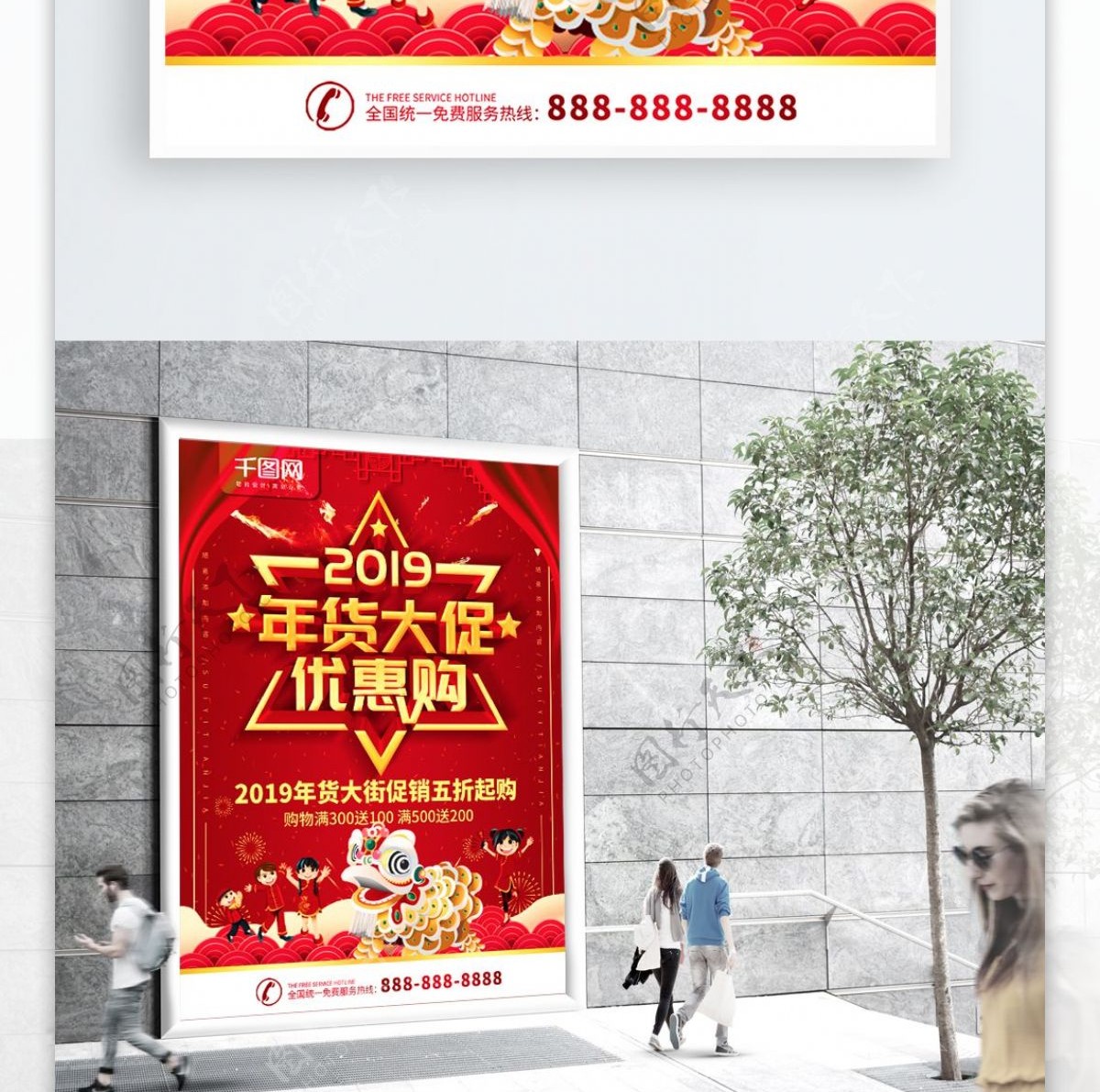 简约红色立体字年货大促促销宣传海报