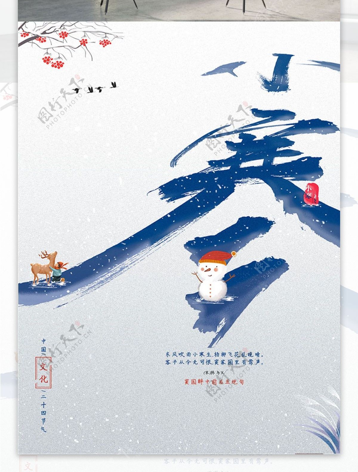 小寒节气海报简约中国风海报