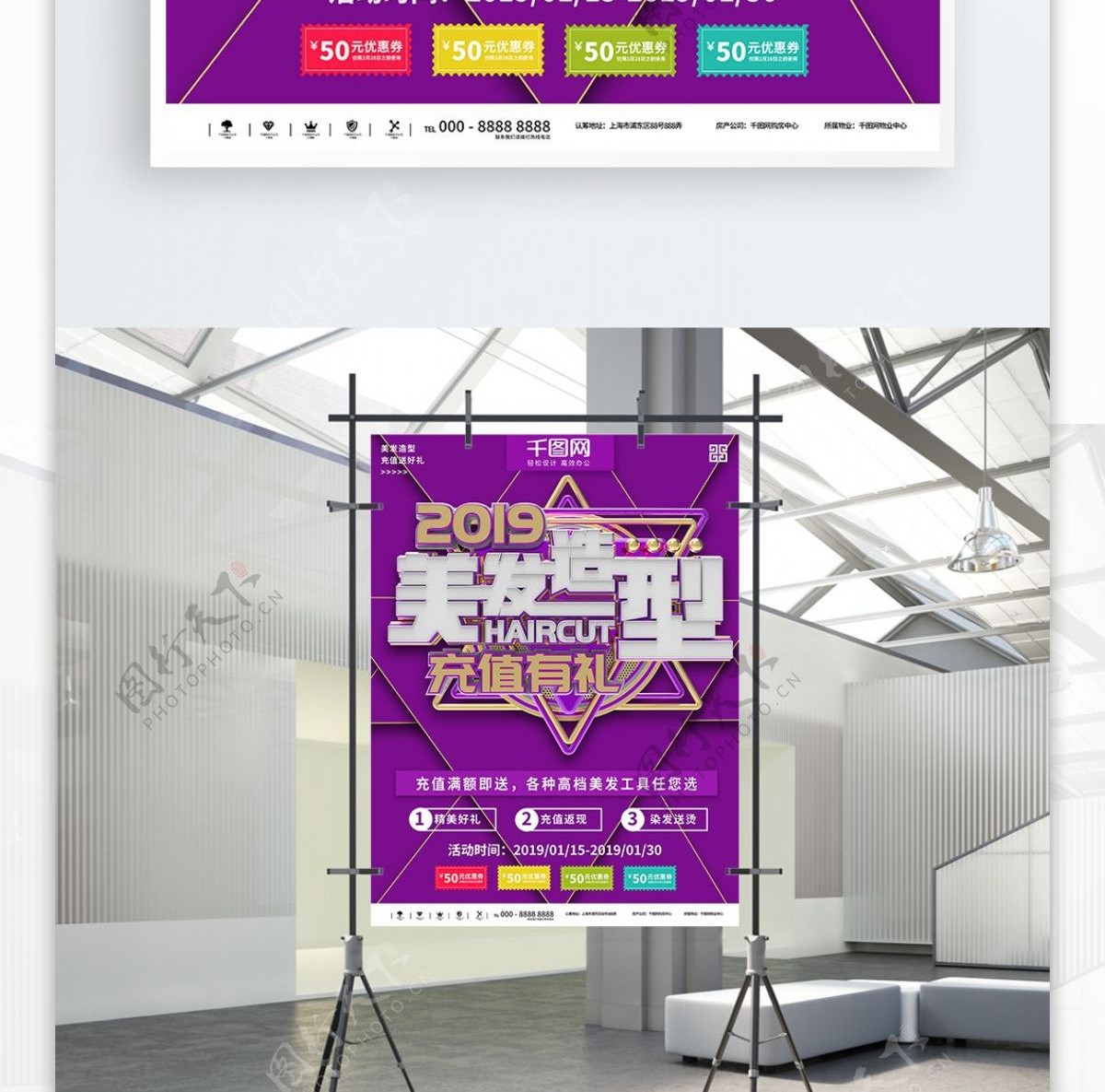 紫色时尚简约大气美发充值商业宣传海报