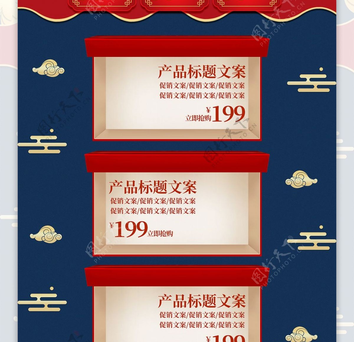 喜庆中国风剪影立体年货节促销活动电商首页