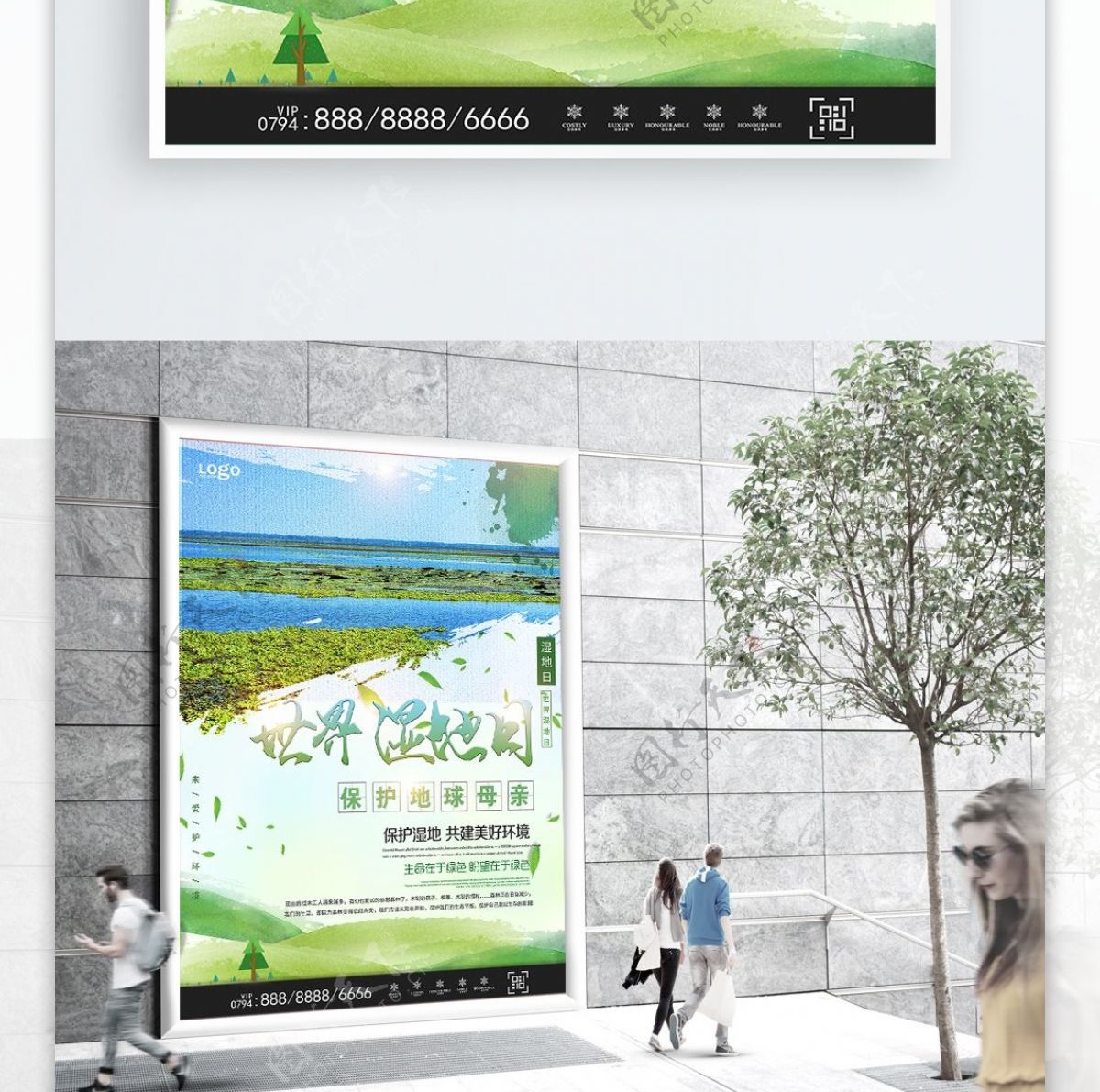 简约绿色世界湿地日海报设计PSD模板