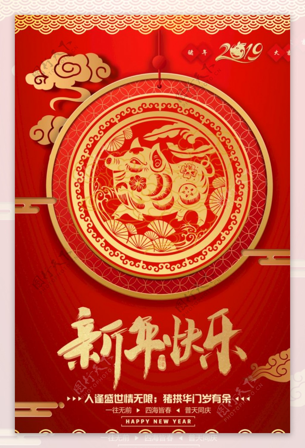 新年快乐