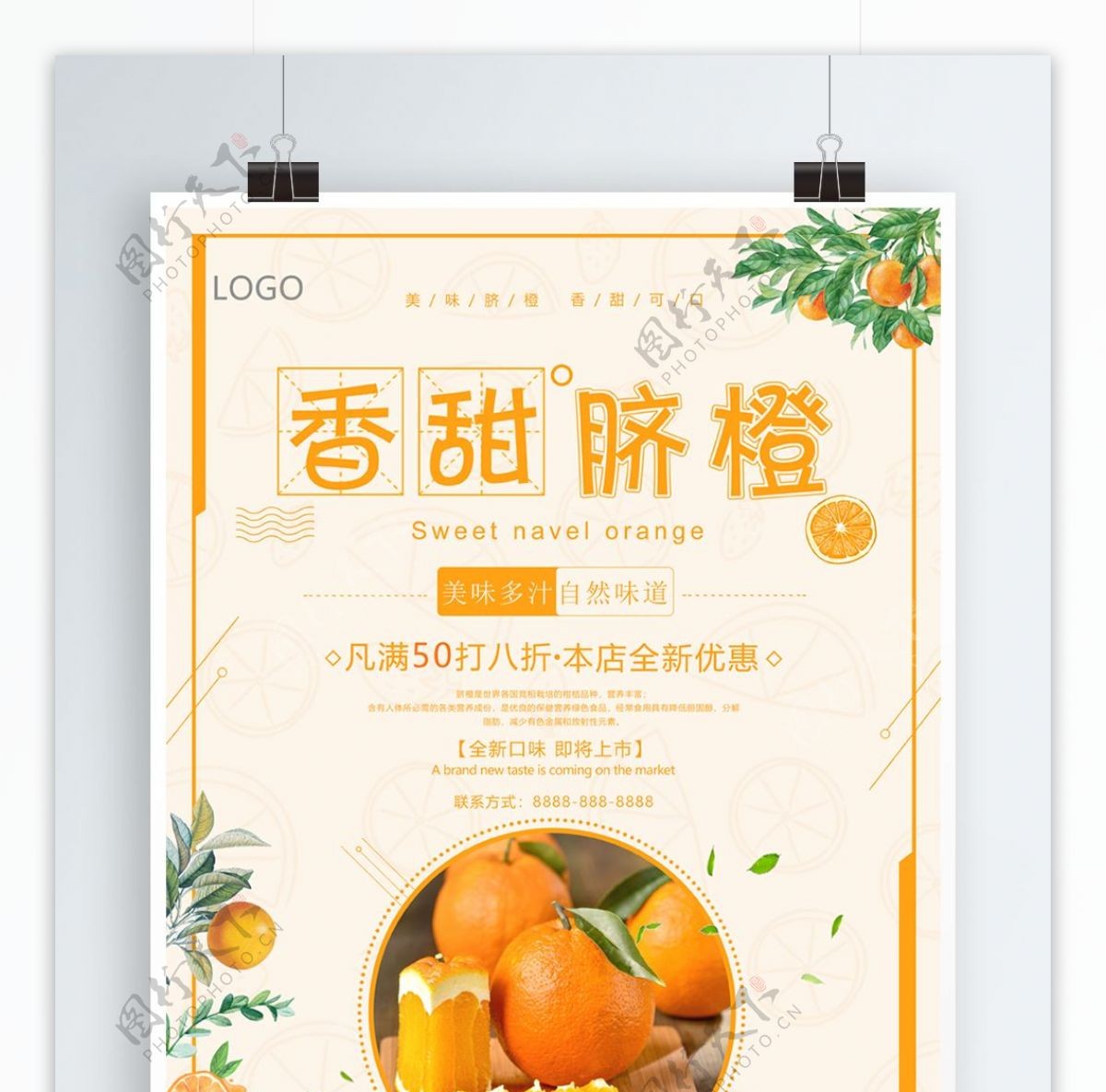 小清新脐橙水果海报