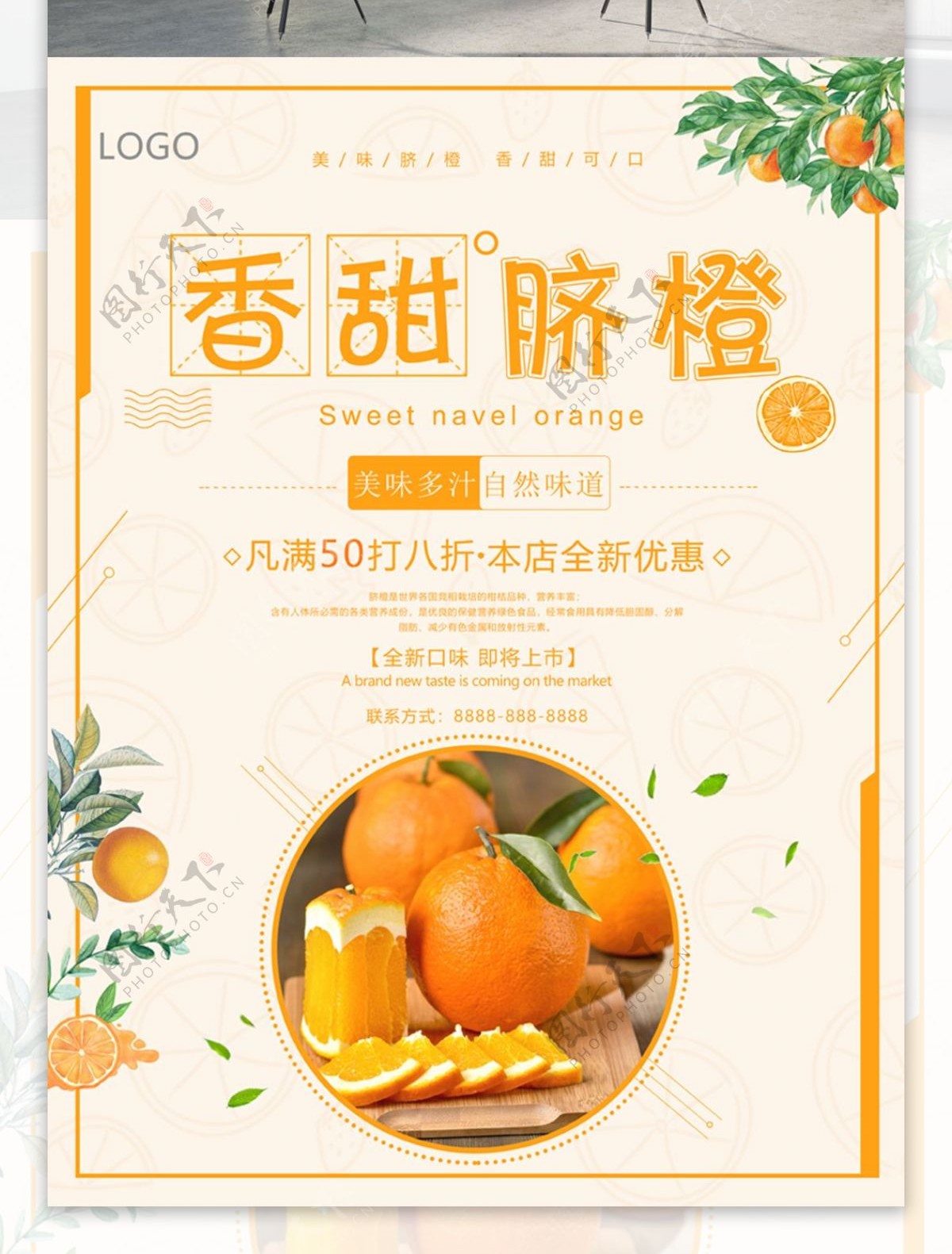 小清新脐橙水果海报