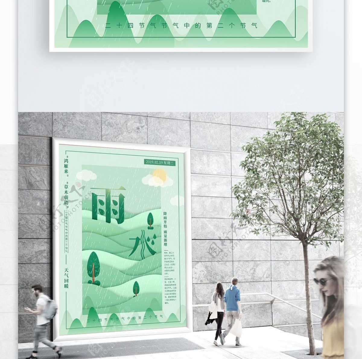淡绿色原创手绘风二十四节气雨水海报