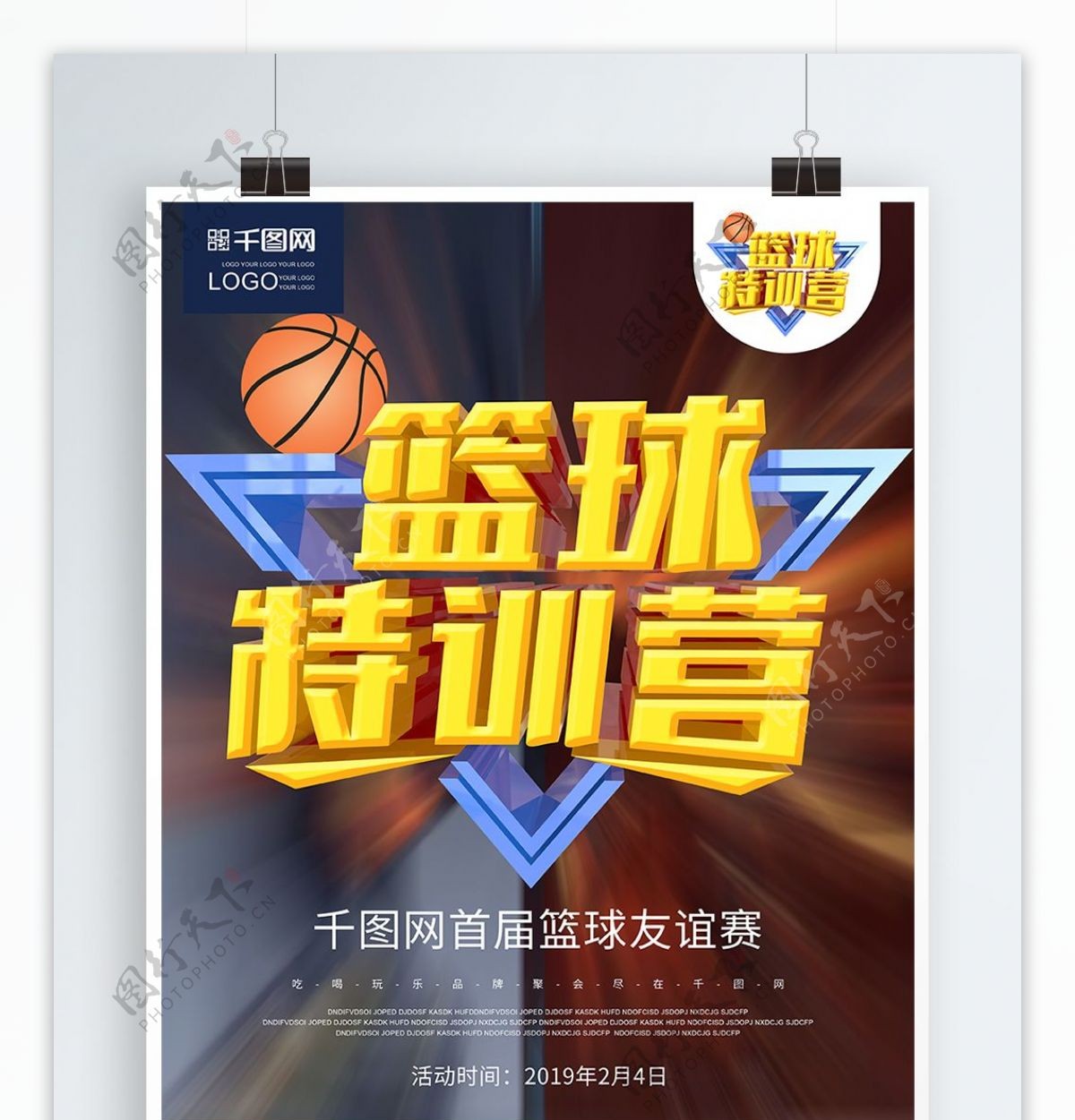 篮球特训营比赛大气c4d原创创意培训海报