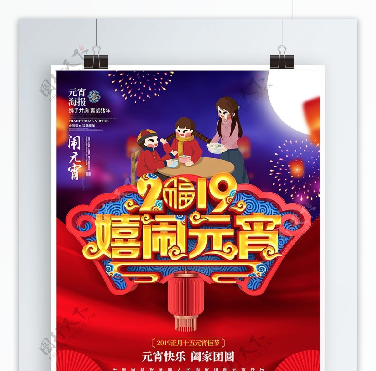 C4D创意中国风闹元宵2019元宵节海报