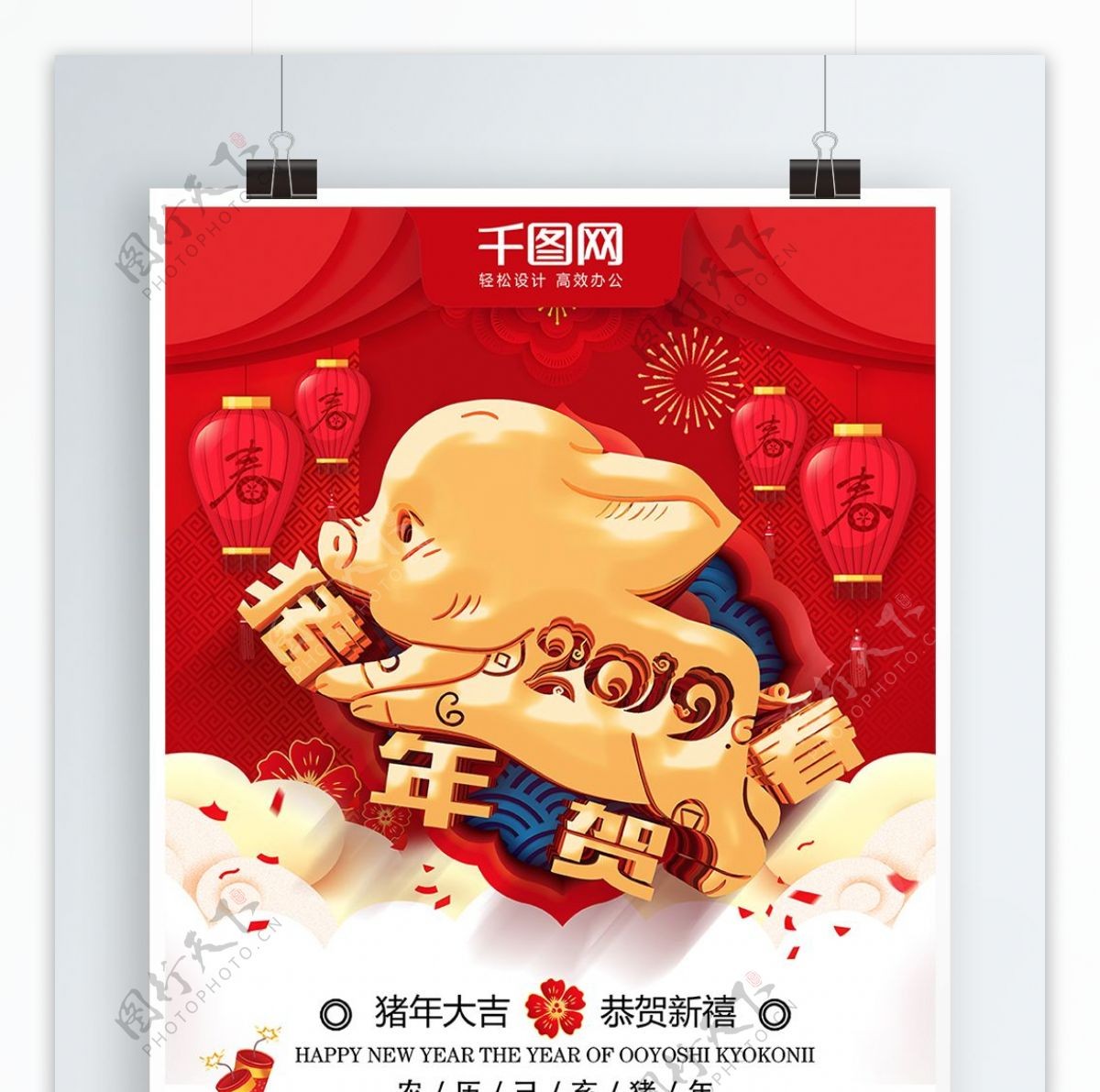 红色喜庆2019猪年贺春新年海报