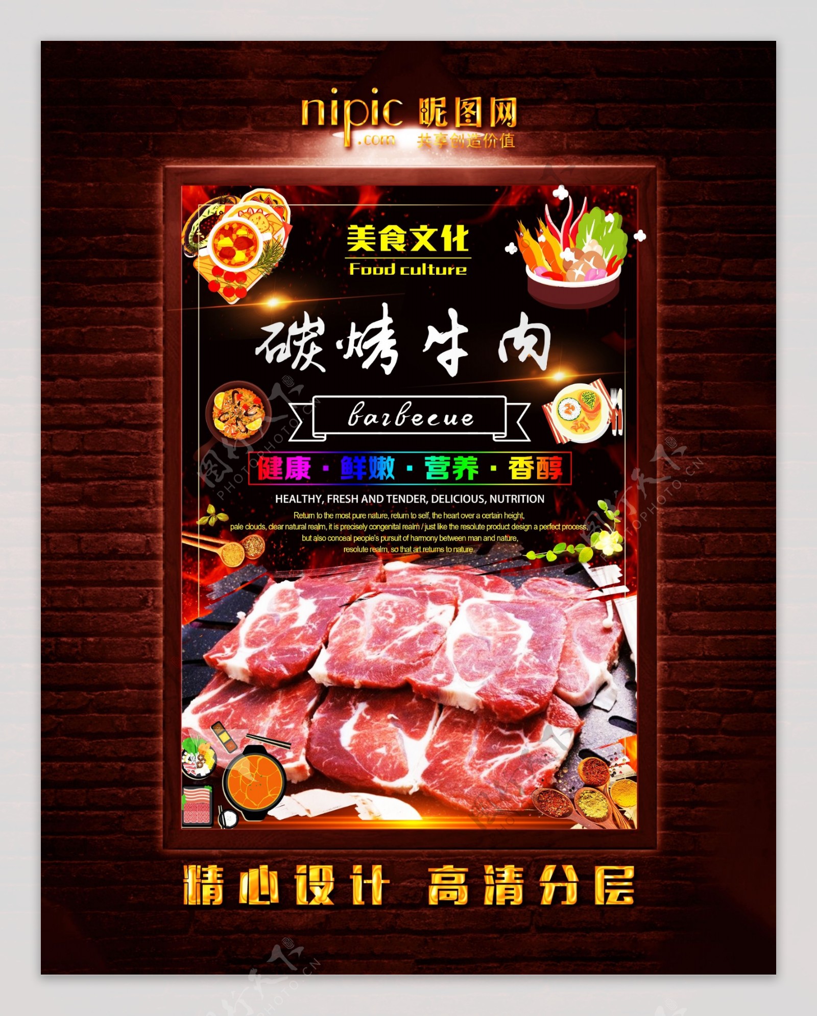 碳烤牛肉