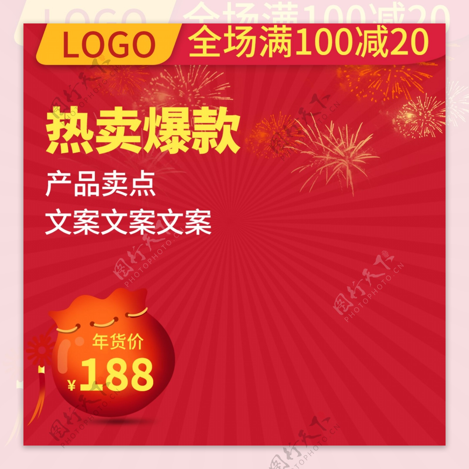 红色喜庆年货节促销活动推广直通车主图模板