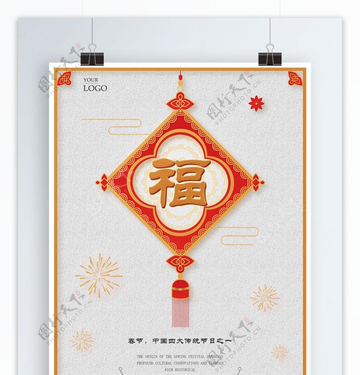 传承春节中国结海报