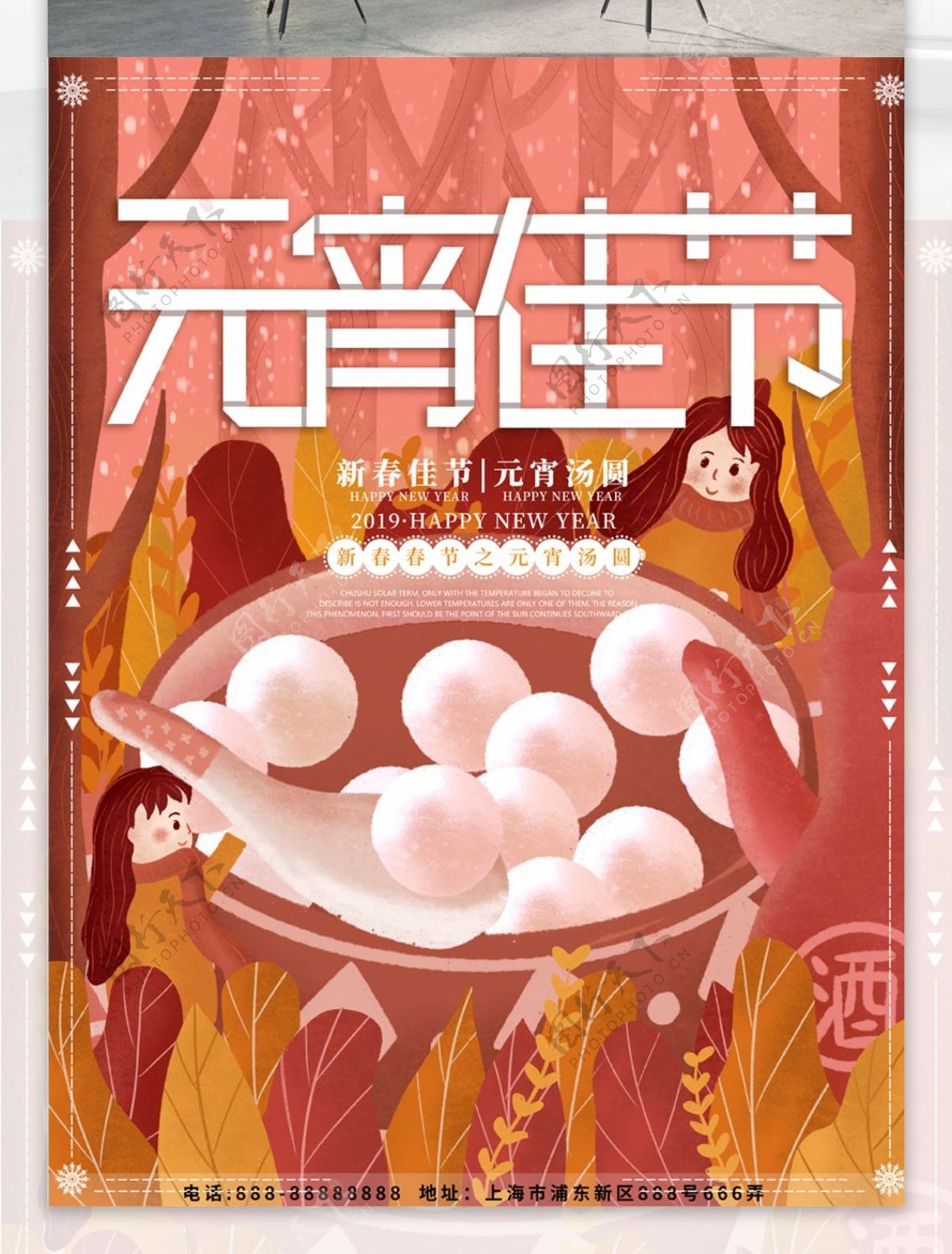 原创插画猪年新年元宵吃汤圆海报