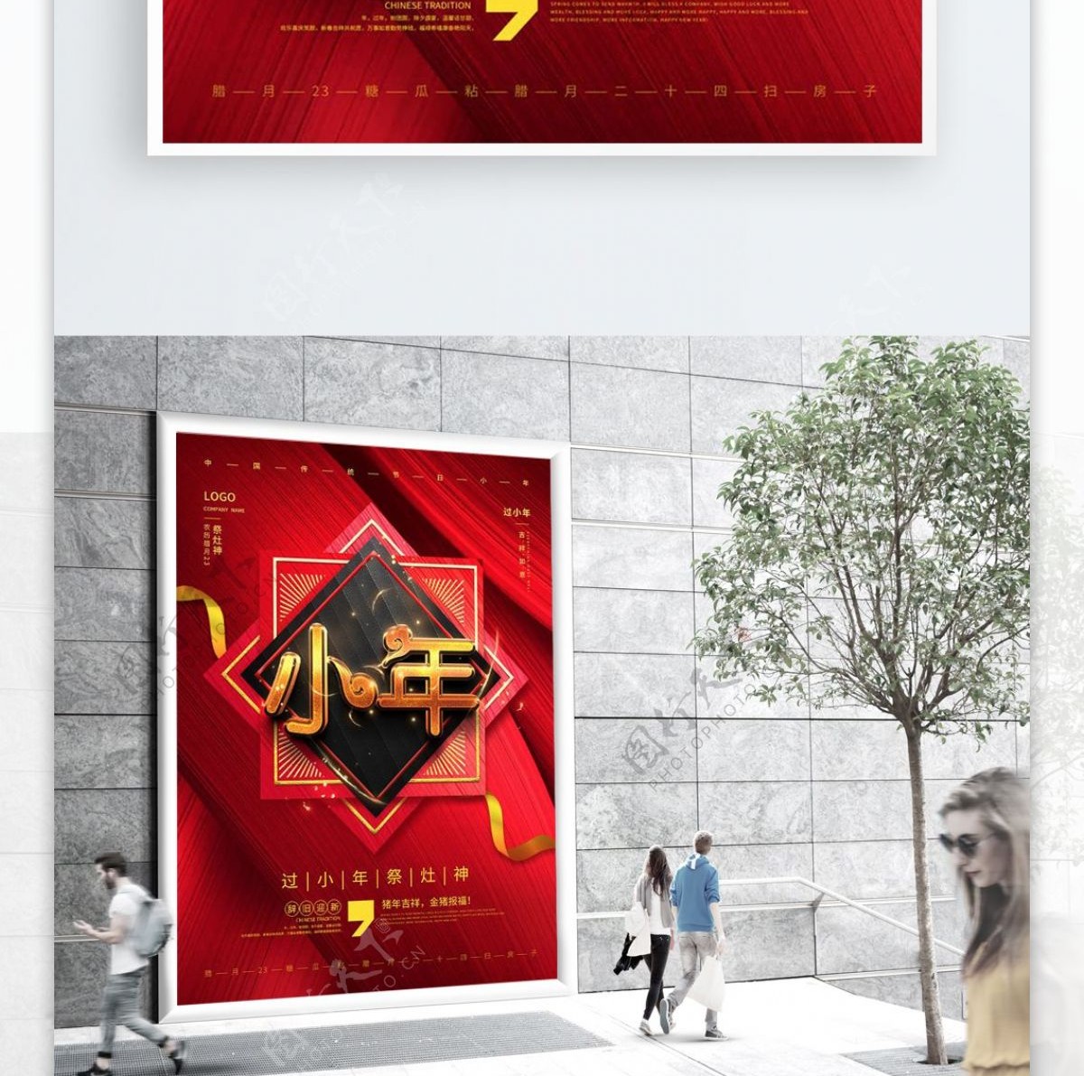 喜庆红色小年节日春节海报
