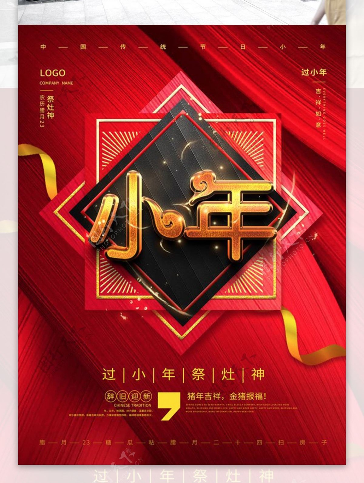 喜庆红色小年节日春节海报