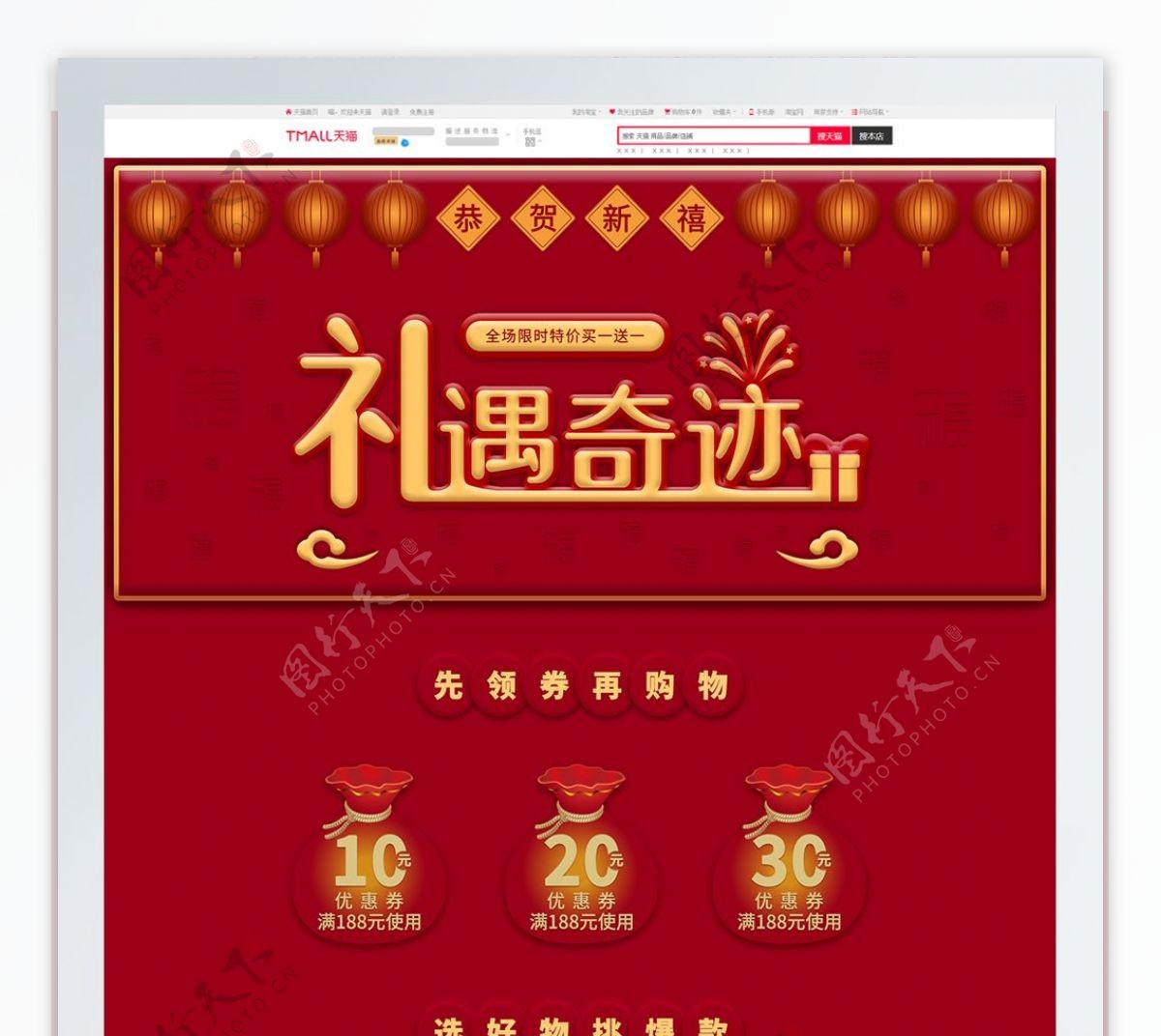 中国风礼物首页素材模板天猫淘宝红色春节
