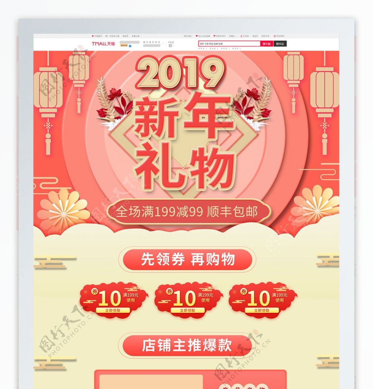 中国风粉色珊瑚粉新年礼物首页模板设计