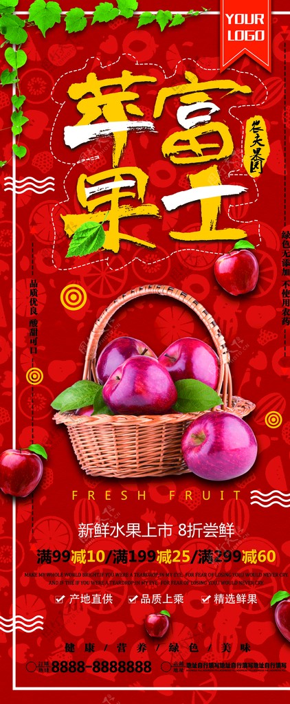 水果店苹果促销海报展架