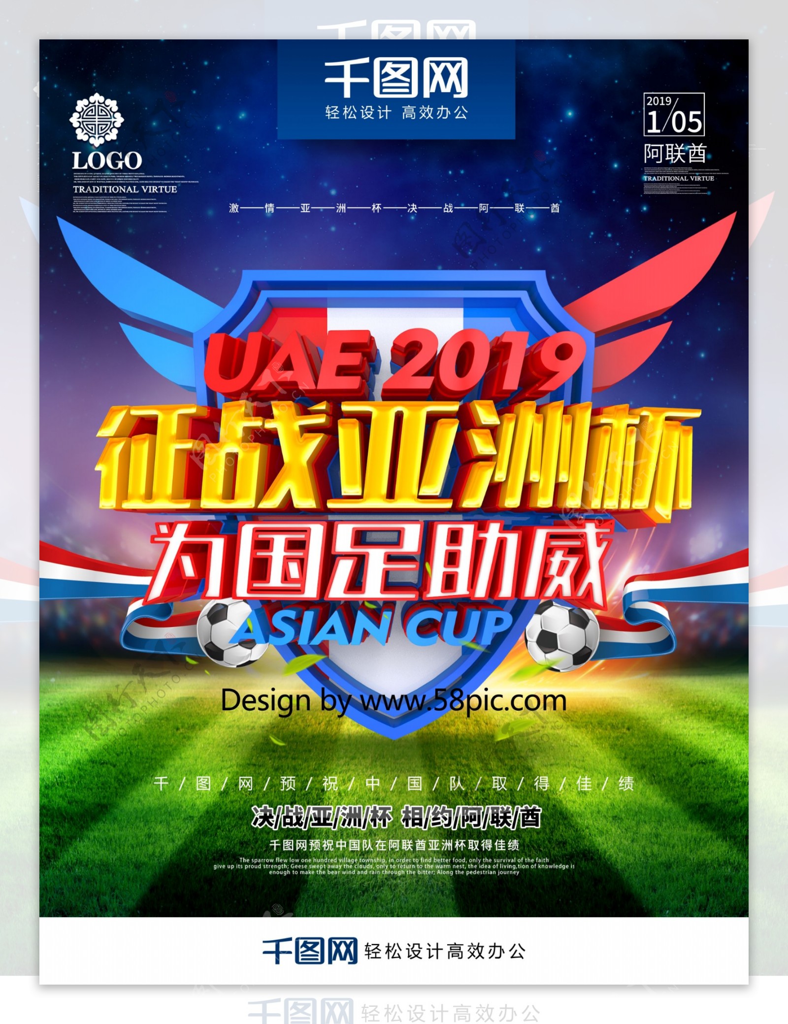 创意时尚立体2019征战亚洲杯亚洲杯海报
