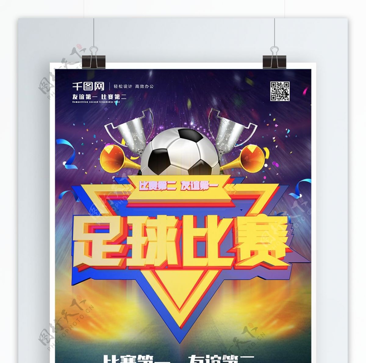 原创C4D足球比赛体育宣传海报