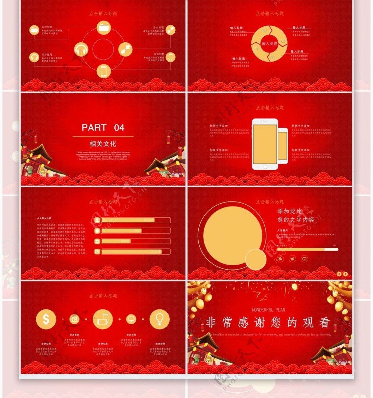 中国传统节日小年PPT模板