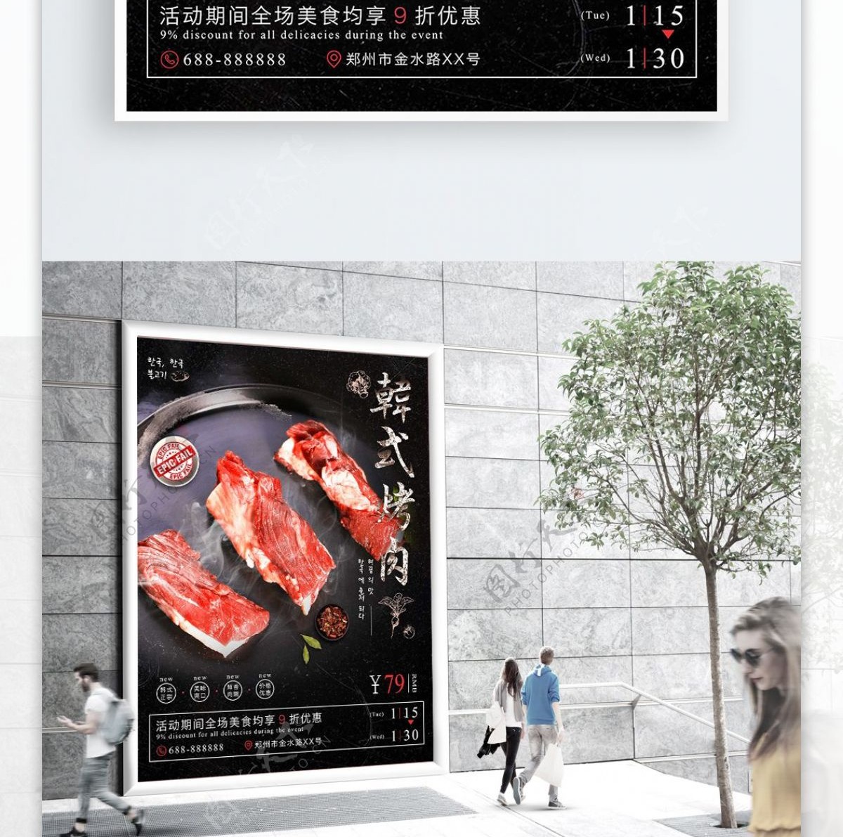 简约黑色质感韩式烤肉美食海报