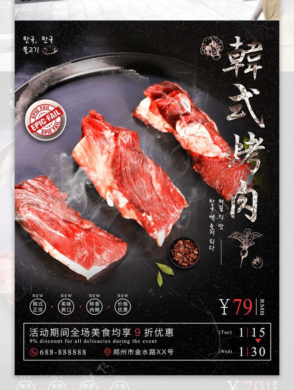 简约黑色质感韩式烤肉美食海报