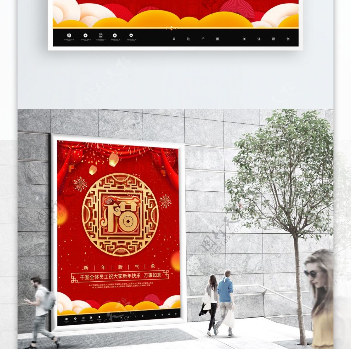 创意福字新春节日设计海报
