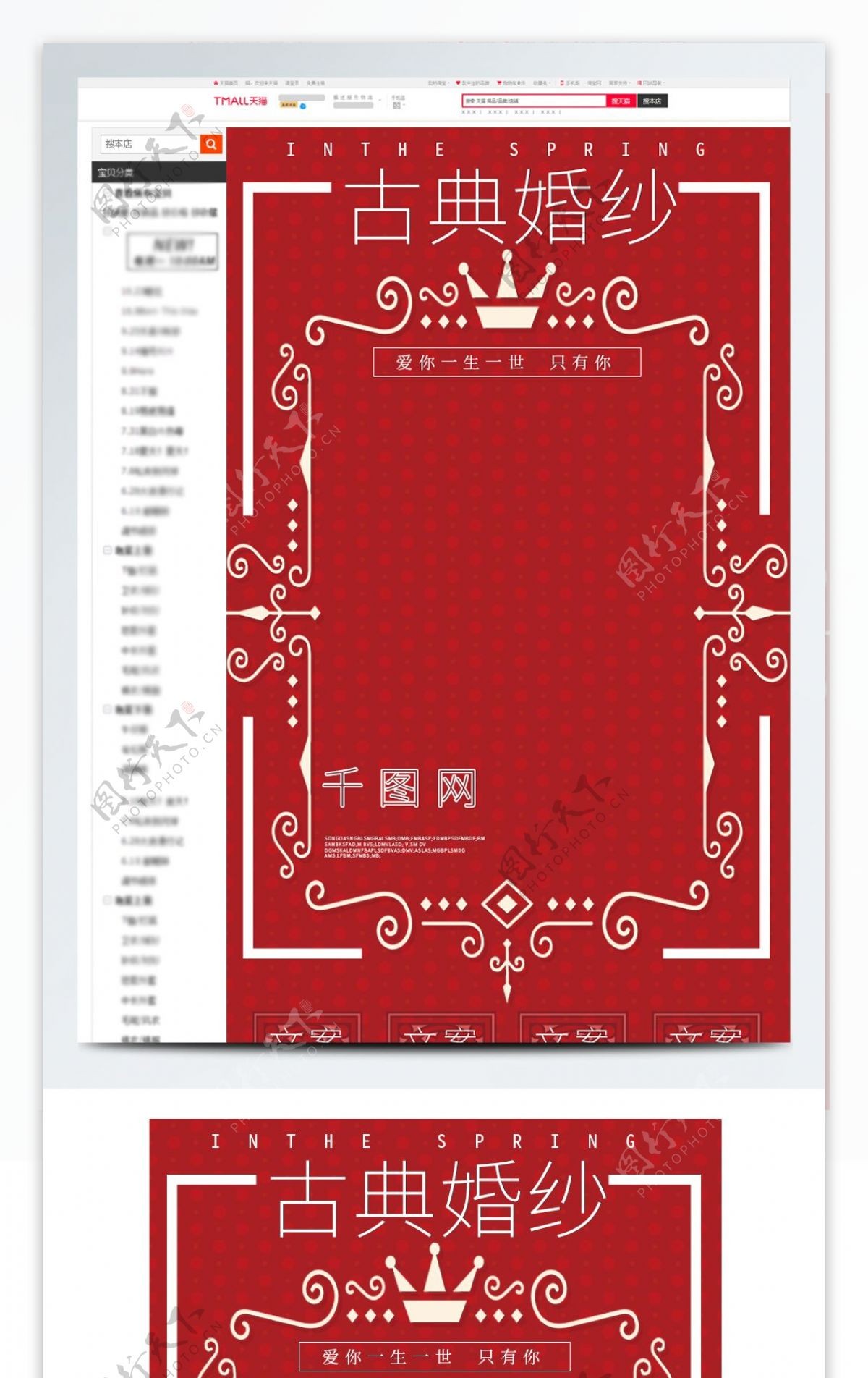 红色复古喜庆古典婚纱详情页淘宝模板