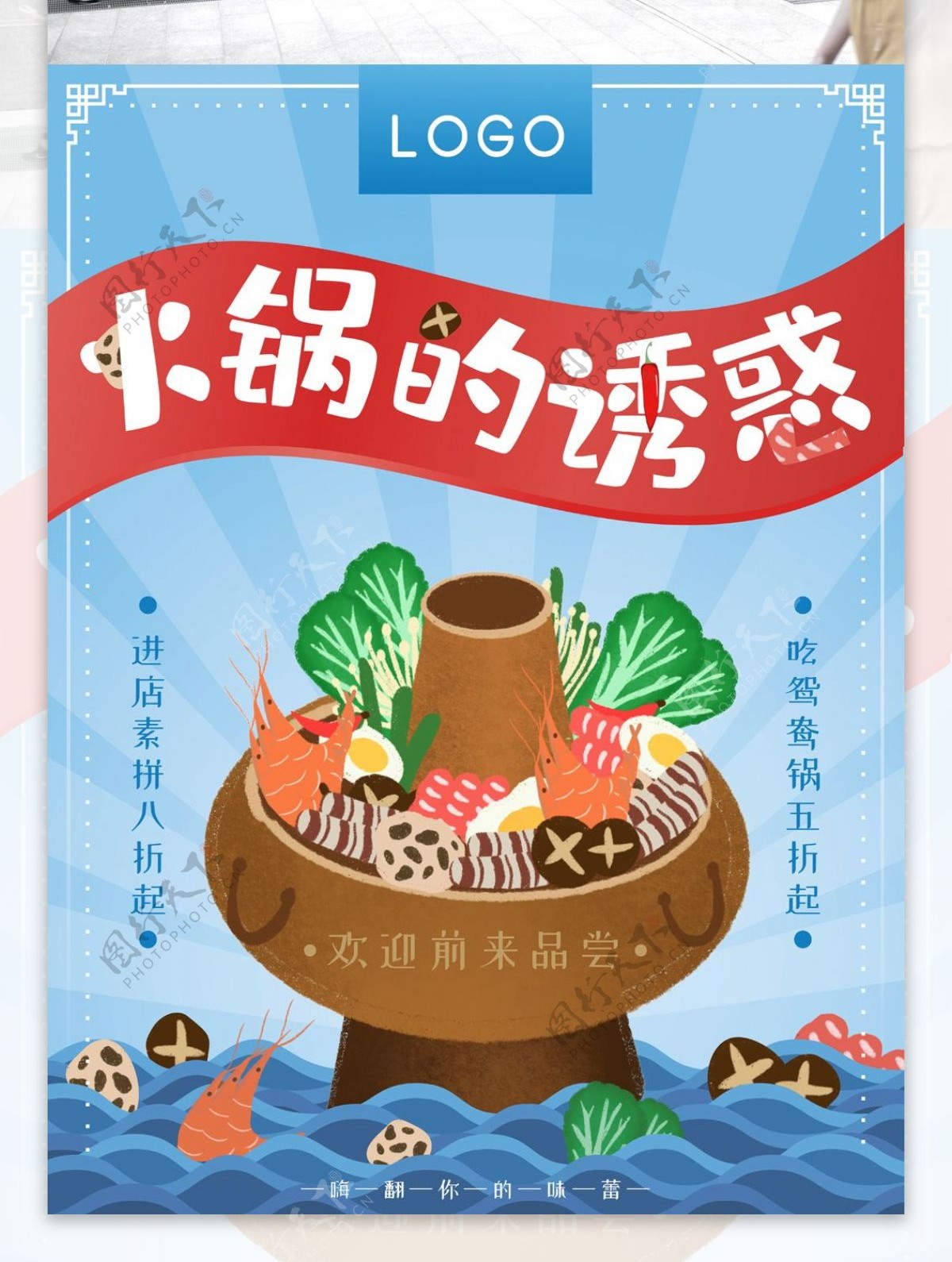 美食火锅火锅的诱惑海报