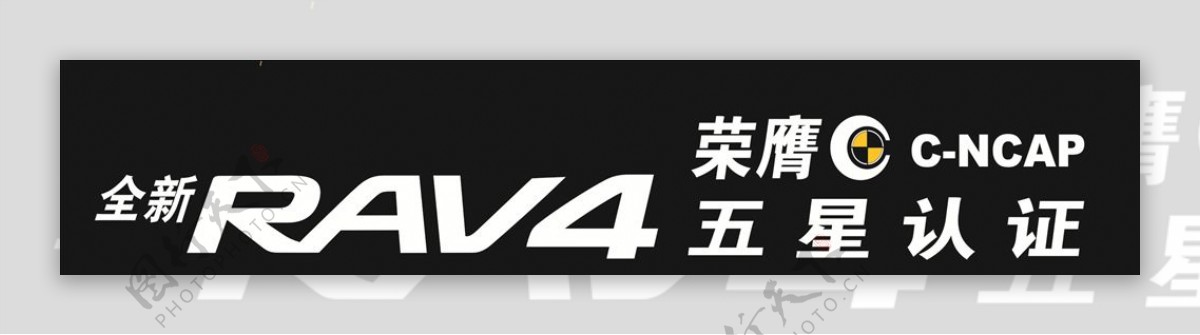 RAV4标志