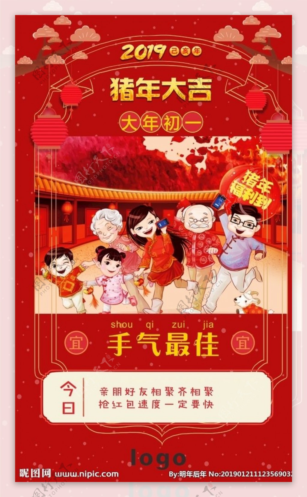 猪年春节大年初一海报