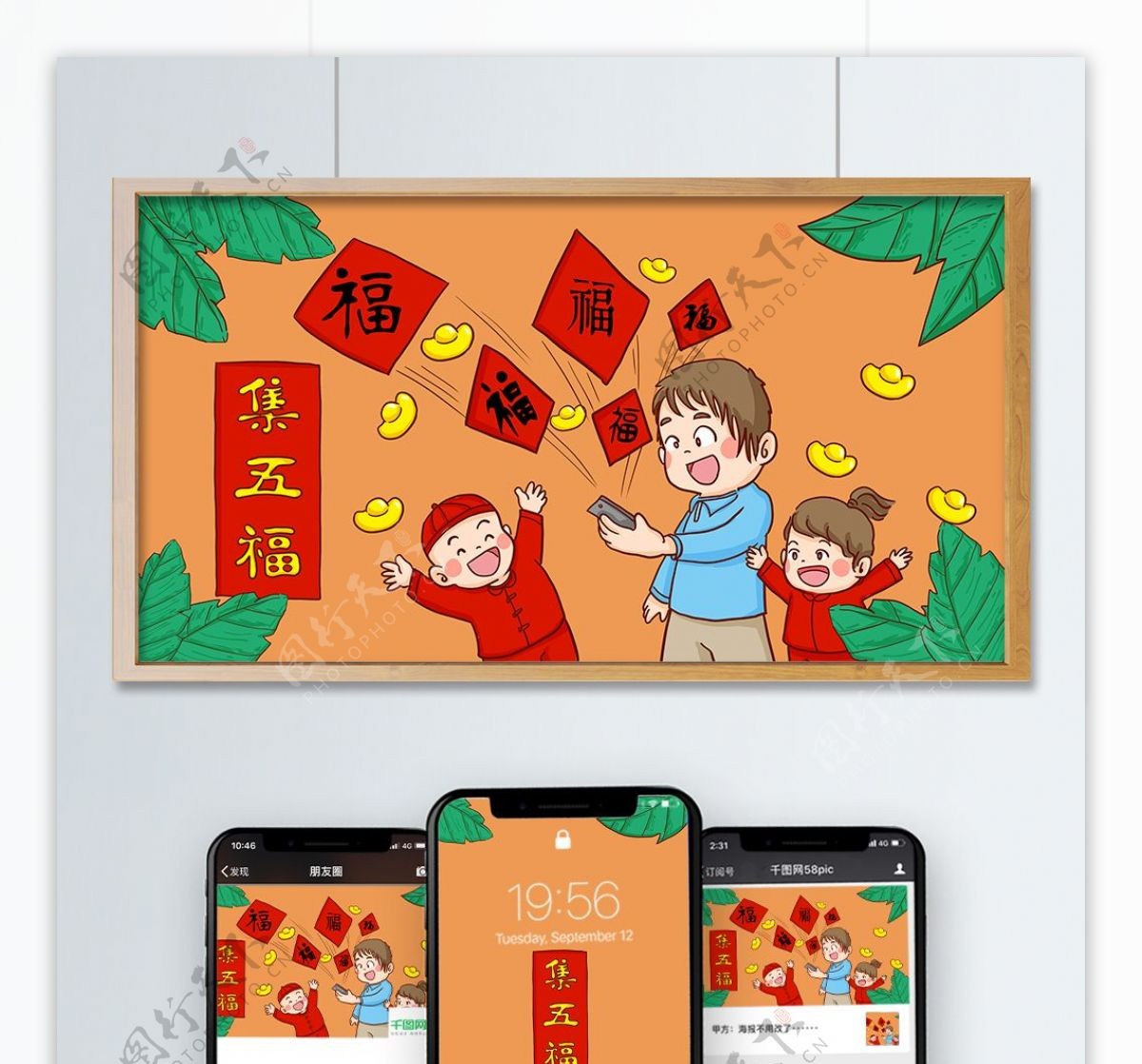 集五福迎新年手机收到五个福手绘原创插画