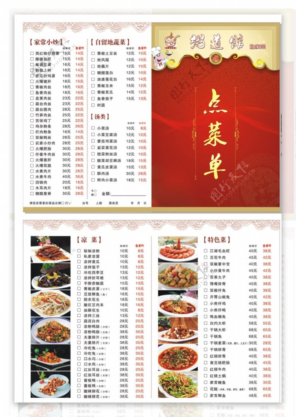 中餐点菜单