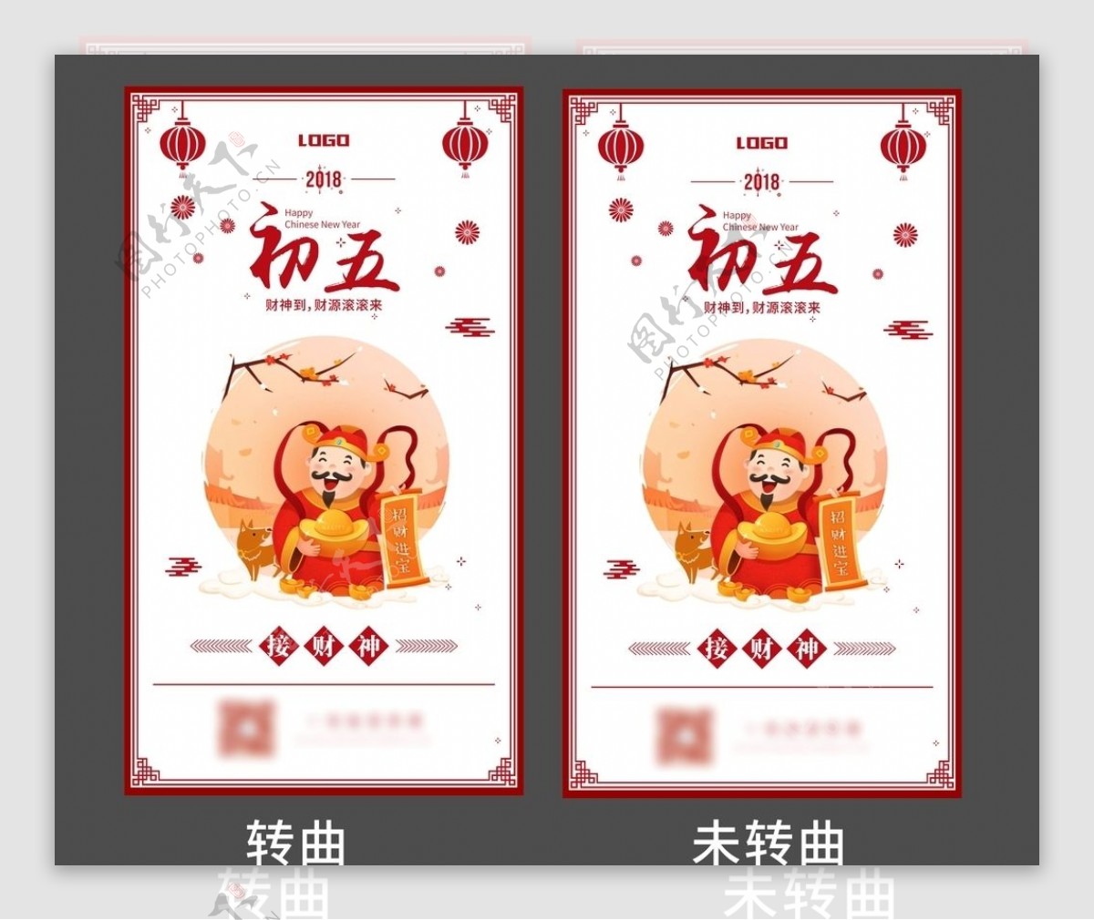 初五春节微信海报