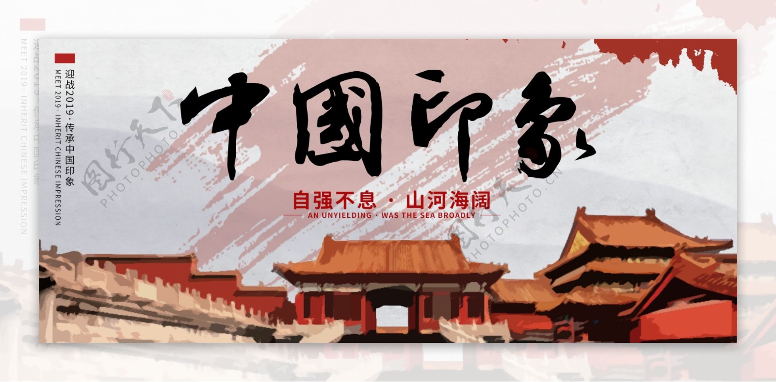 手绘风中国印象原创插画展板